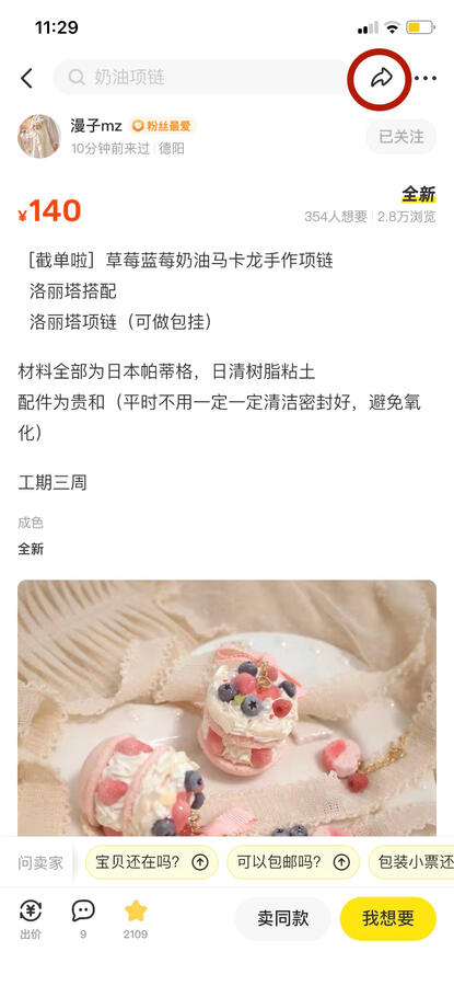 Xianyu Step 1: Tap the arrow or "Share" button at the top right hand side