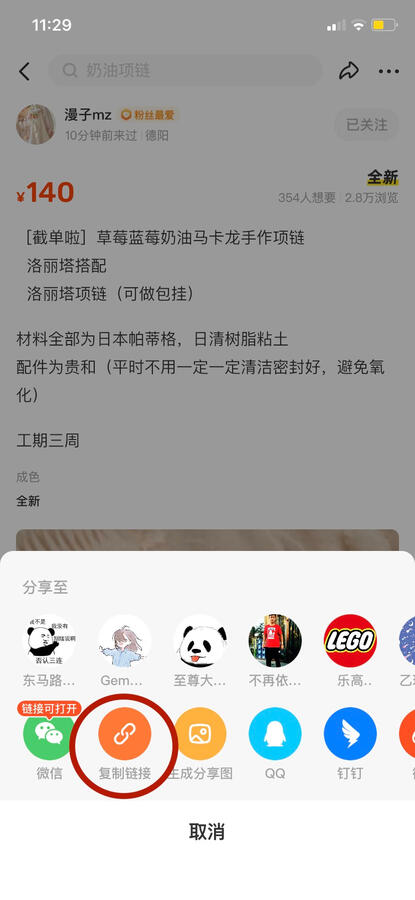 Xianyu Step 2: Tap the orange link button to copy the link