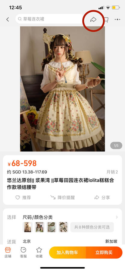 Taobao Step 1: Tap the arrow or "Share" button at the top